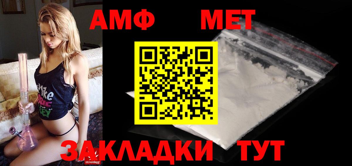 АМФ  Вход с VPN  Кубинка  Амфетамин Розовый 
