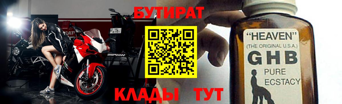 Бутират оксибутират Кубинка