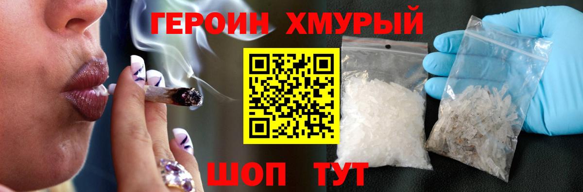 Героин Heroin Кубинка