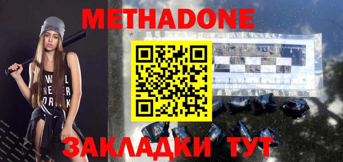 Кубинка  МЕТАДОН мёд  Метадон кристалл  Вход с VPN 